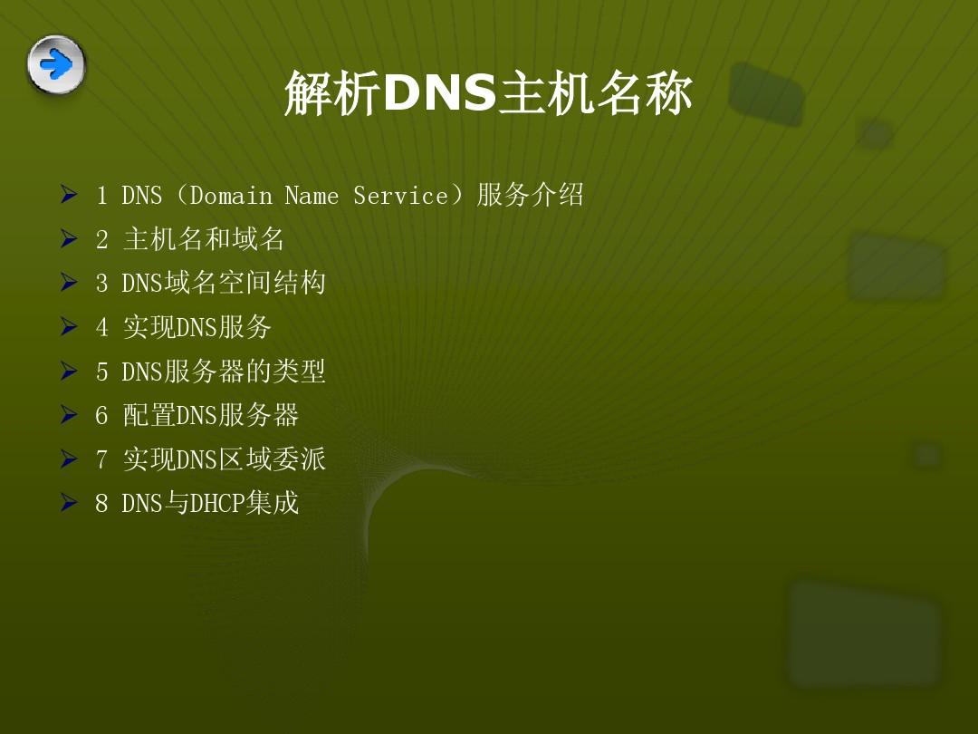 部署服务器的步骤_部署服务器是什么意思_centos 如何部署dns服务