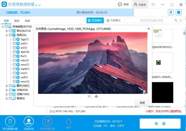 达思数据恢复软件破解版_达思数据恢复软件标准版_达思数据恢复破解版