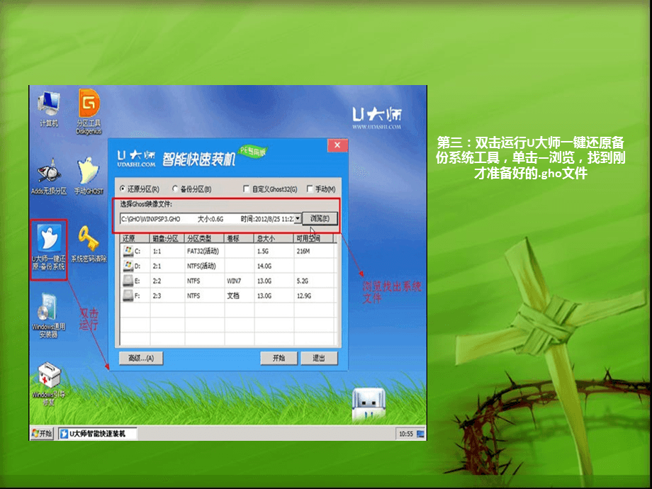 u大师装系统教程_u大师装机详细教程_u大师快速装机