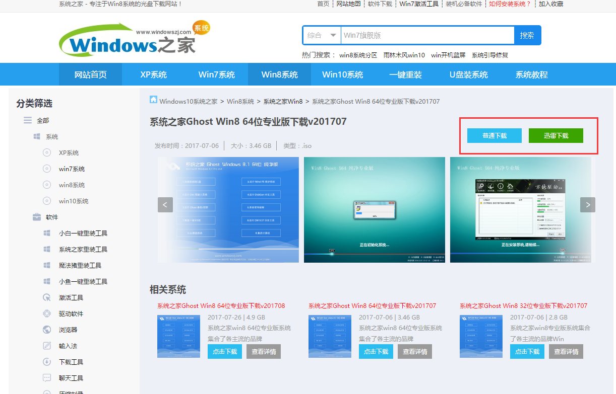 ghost版win8系统下载_win8系统下载64位ghost_win784位ghost下载