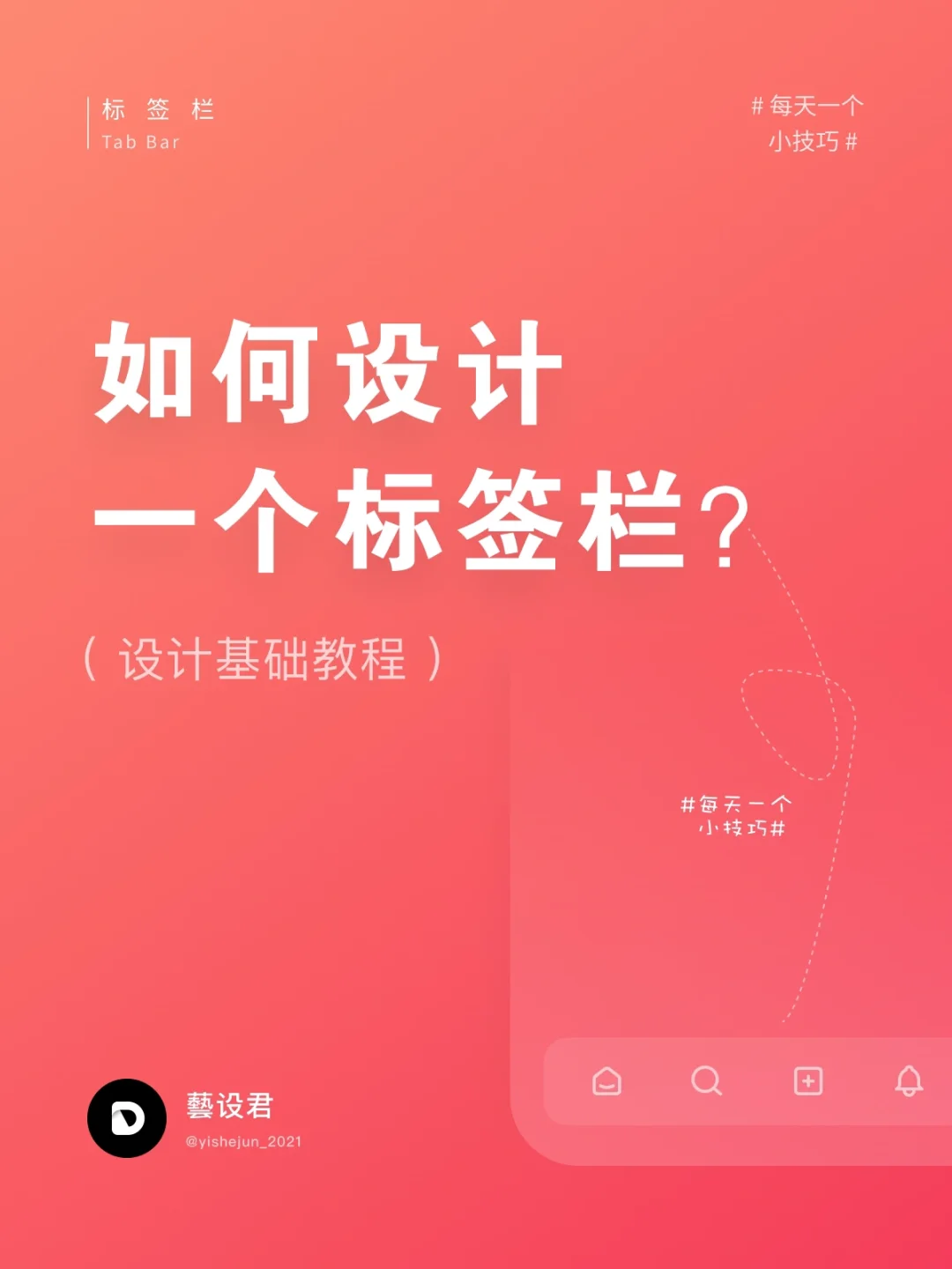 ios 自定义tabbar-iOS 自定义 TabBar：从一头雾水到成就感爆棚的艺术之旅