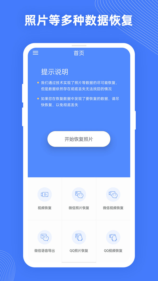 手机数据恢复大师破解版_破解大师恢复版数据手机能用吗_破解大师下载