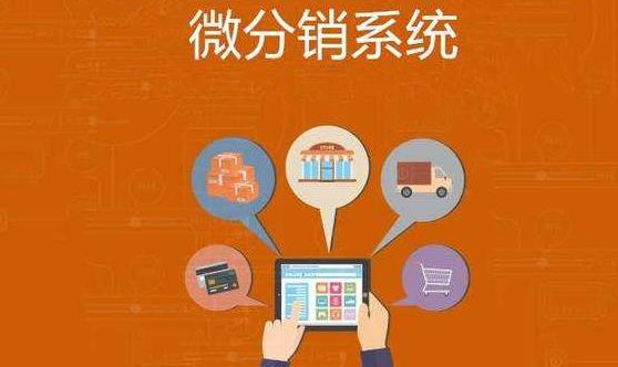 微分销 捷易通-揭秘微分销：捷易通如何让你轻松月入几千？