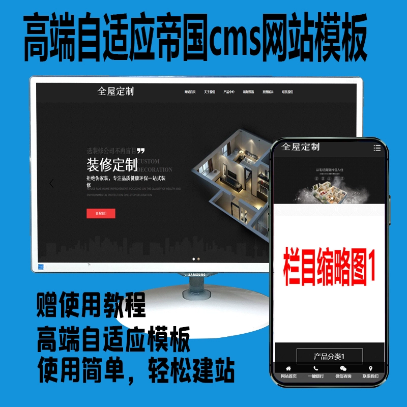 帝国cms手机版制作_帝国cms模板制作教程_帝国cms教程官方完整版