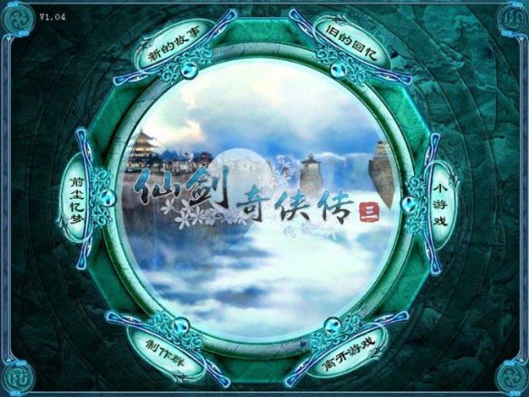 仙剑电视剧原声带百度云_仙剑游戏系列网盘_仙剑游戏mp3下载百度云