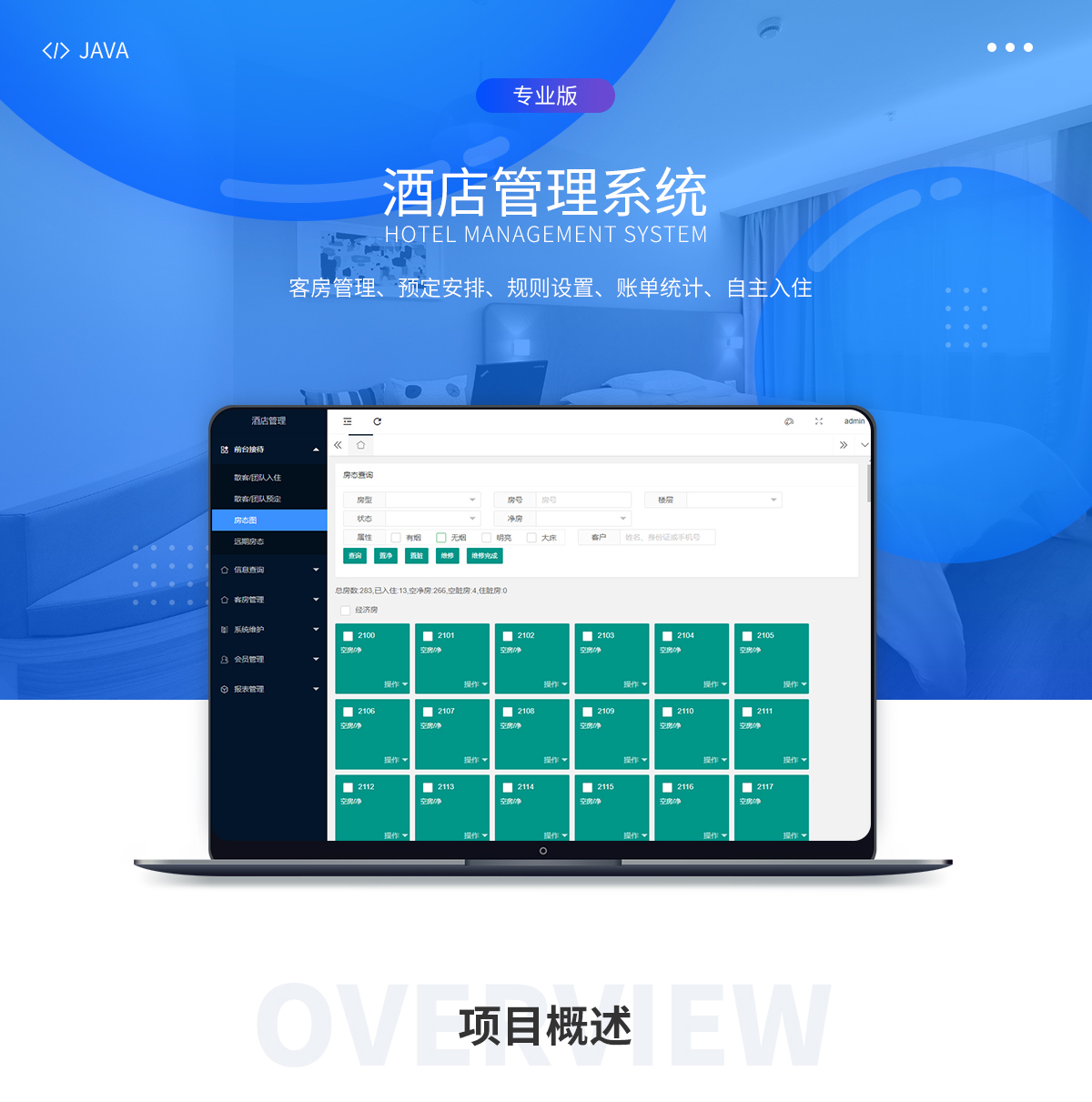 泰能酒店系统软件_酒店管理系统 泰能_泰能eyou酒店管理系统