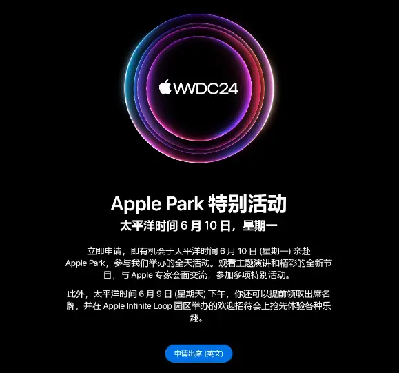 苹果WWDC24_苹果wwdc发布会2024_2024wwdc苹果