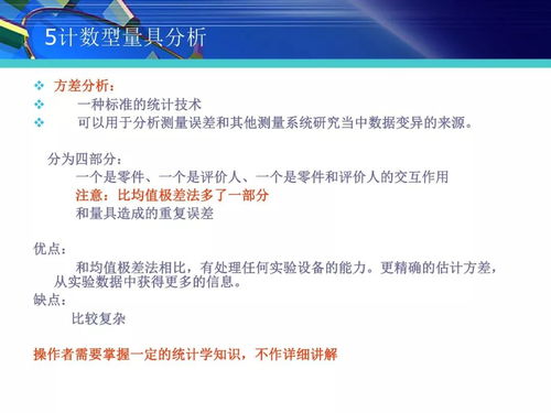 msa测量系统分析培训,提升质量控制的利