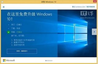 系统升级windows10,window