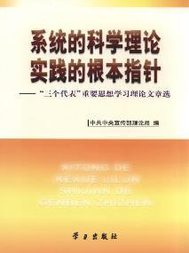 科学的系统思想,系统思想的科学内涵与应用