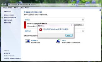 windows安全系统无法打开,Wind