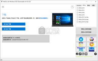 windows办公专用系统下载,Wind