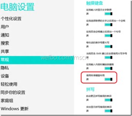 windows的系统键盘在哪里设置,Wi