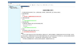 广联达安全计算软件页面