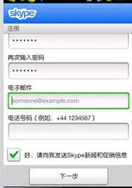 注册Skype账号需要手机号码,轻松注册