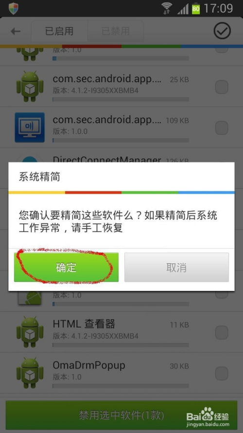 系统程序删除软件 安卓,如何安全删除不必