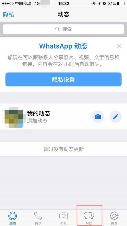 最新版whatsapp官方下载,体验即时