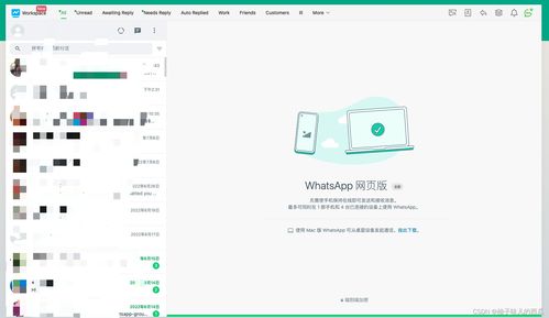 中国whatsapp电脑版,便捷沟通新体