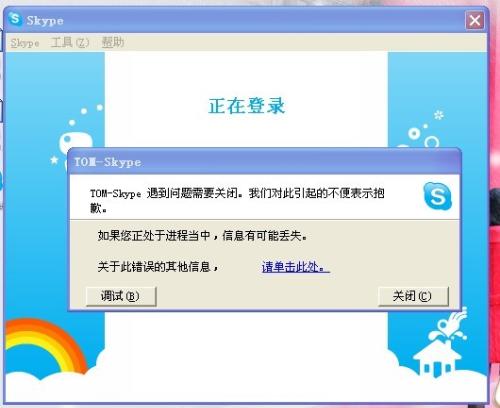 自己的skype能登陆不了,揭秘无法登录