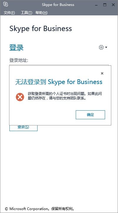 中国Skype无法登陆,原因及解决方案解