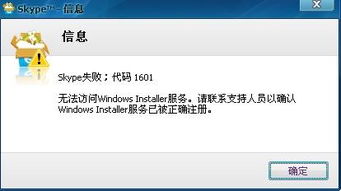 最新电脑版skype无法安装不了,全面解