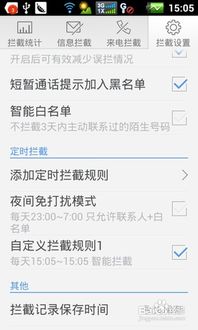 安卓系统怎样拦截电话,轻松应对骚扰电话困