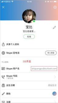 自己的skype账号在哪看,揭秘个人资料