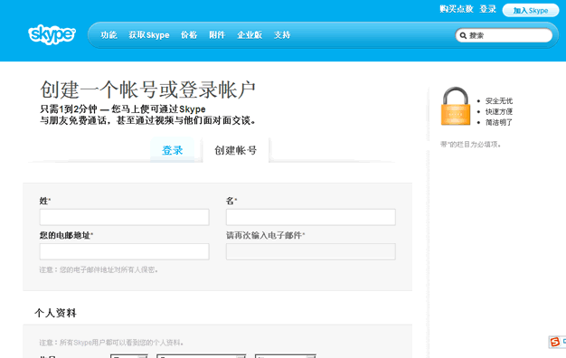 注册 skype 不用手机,畅享无界沟通