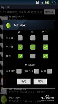 安卓修改系统权限代码,Android系统