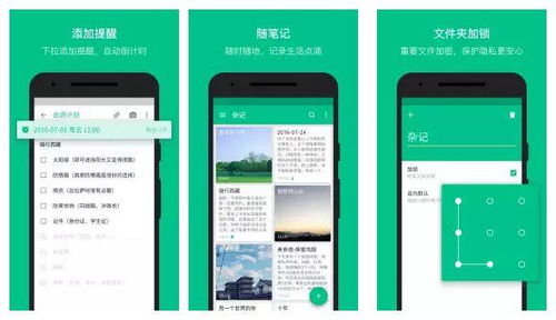 安卓系统好用的笔记,Android系统深