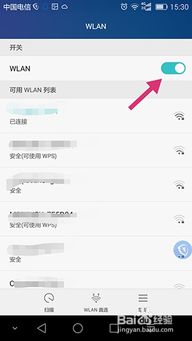 安卓系统连wifi异常,安卓WiFi连接