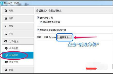 最新版skype如何设置字体,如何根据最