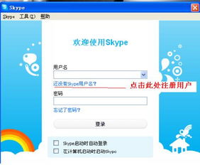 注册skype的时候没有用户名,轻松开启