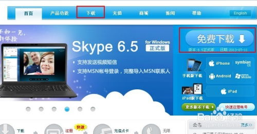 中国 skype 如何下载 百度,轻松下