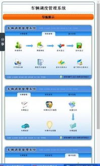 安卓版车辆管理系统,便捷出行新体验