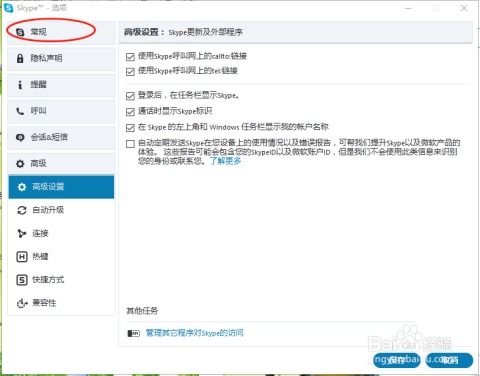 最新版的skype如何取消开机启动,优化