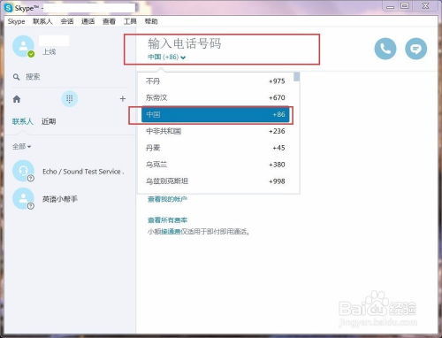 座机可以打skype电话号码,一键拨打全