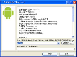 安卓系统包修改软件,安卓系统固件包修改与