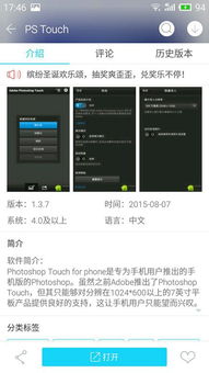 安卓系统里安装ps,PS应用安装与功能概