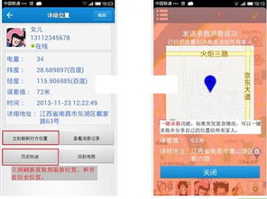 安卓系统定位亲人位置,守护家人安全