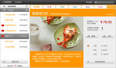 安卓餐饮点菜系统,安卓点菜系统引领行业变
