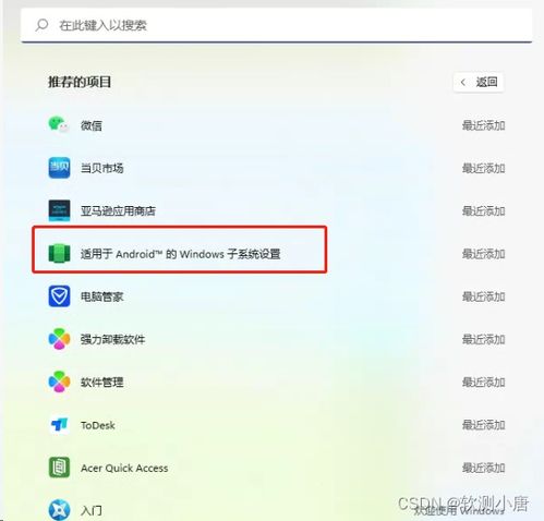 windows如何装安卓系统,Windo