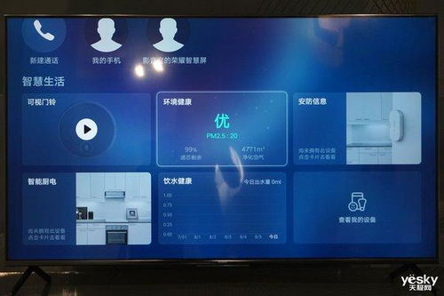 荣耀智慧屏系统安卓,开启智能家居新篇章