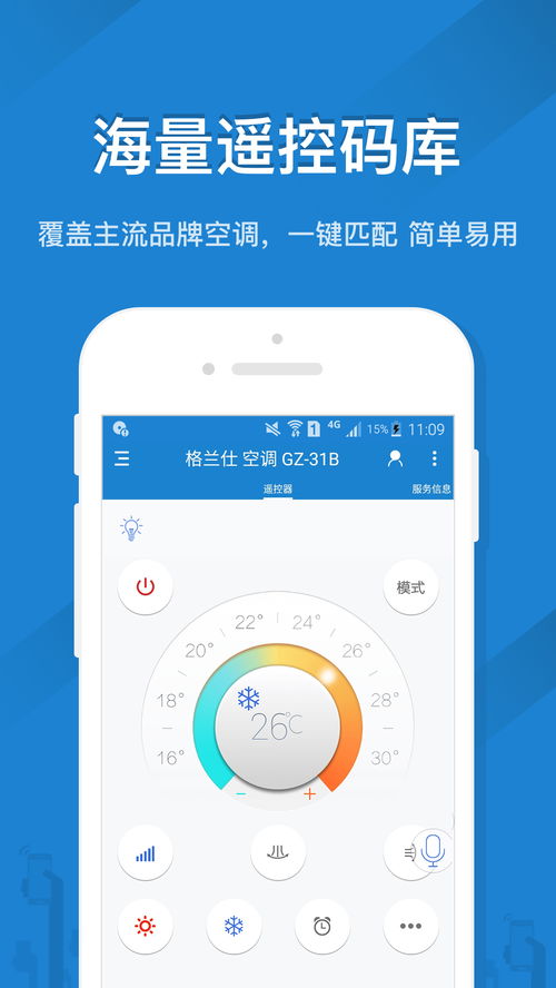 安卓系统控制app,基于安卓系统的智能设