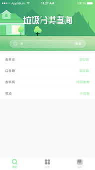 安卓垃圾分类app系统,Android垃