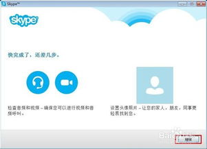 交谈软件skype,跨越时空的沟通桥梁