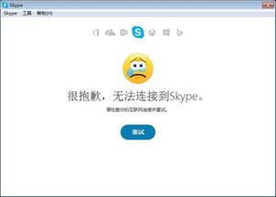 家里网络skype无法连接,家庭网络环境