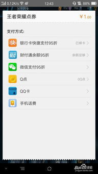 安卓系统王者荣耀点券,充值、使用与增值技