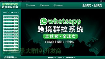 经济实惠的whatsapp群控,揭秘wh