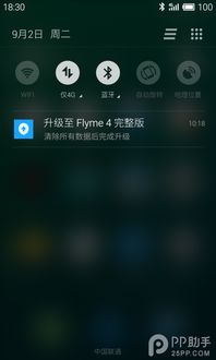 flyme系统与安卓4.4,基于安卓4.